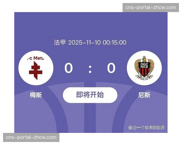 数据前瞻：昂热主场对阵梅斯，一场价值六分的保级大战